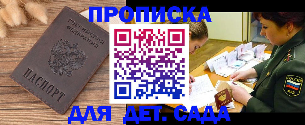 временная регистрация законно в Новороссийске