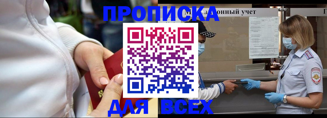 прописка штамп в Новороссийске