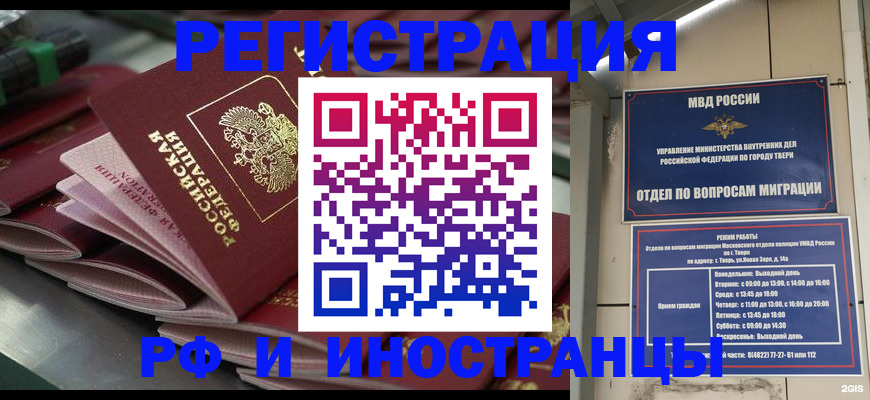 временная регистрация собственник в Новороссийске