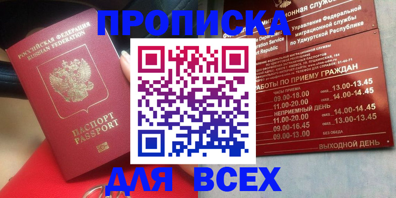 прописка в квартире в Новороссийске