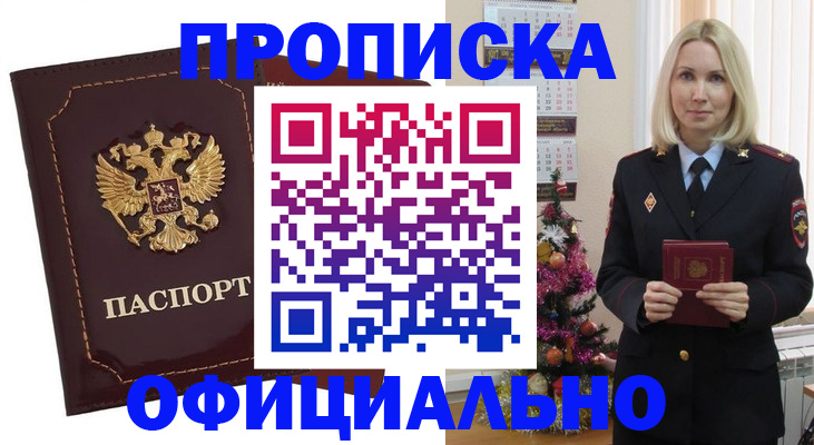 временная регистрация адрес в Новороссийске